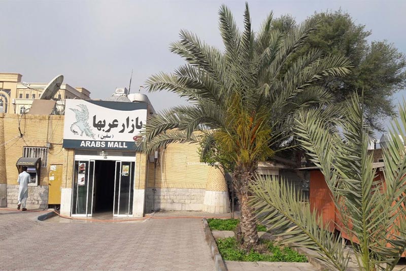 Arab bazaar kish